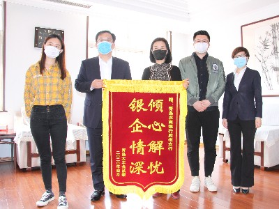 感謝青島農(nóng)商銀行，守望相助