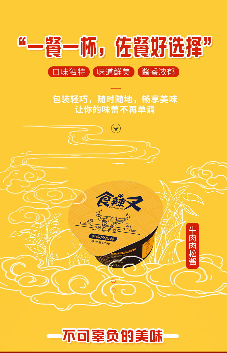 01食辣叉牛肉肉松醬批發(fā)