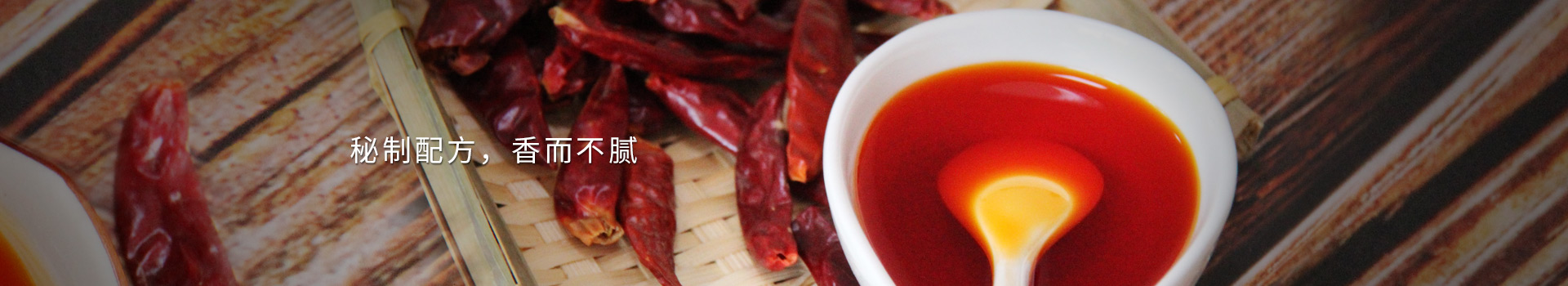 大豐食品辣椒油，秘制配方，香而不膩