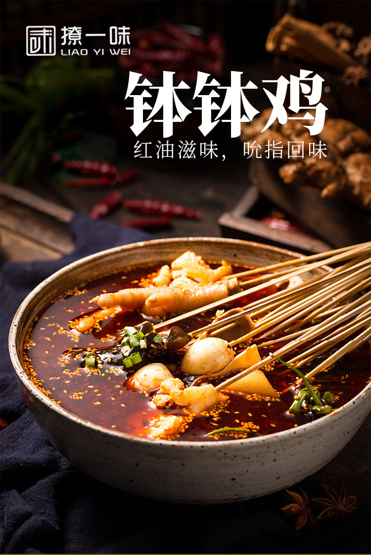 缽缽雞調味醬料定制批發(fā)-青島大豐食品生產(chǎn)廠家_01