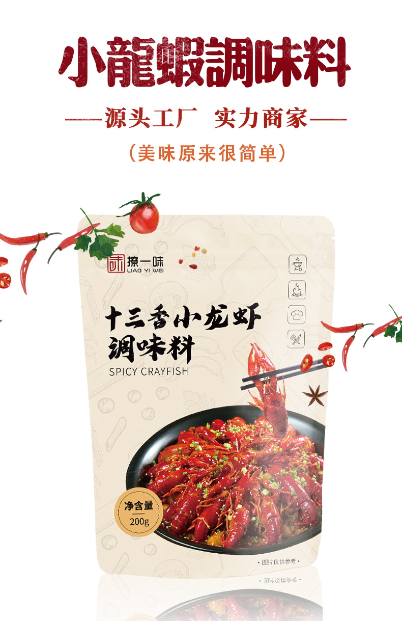 小龍蝦調(diào)味料定制