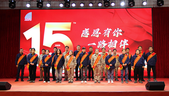 奧福科技十五周年慶典：堅(jiān)定信心 勇往直前！