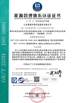 能源管理體系認(rèn)證證書